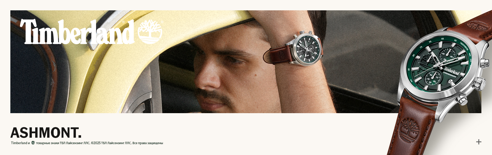 Timberland Ashmont — часы и образ рекламной кампании